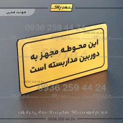 تابلو لیزری این محوطه مجهز به دوربین مداربسته است - Image 8